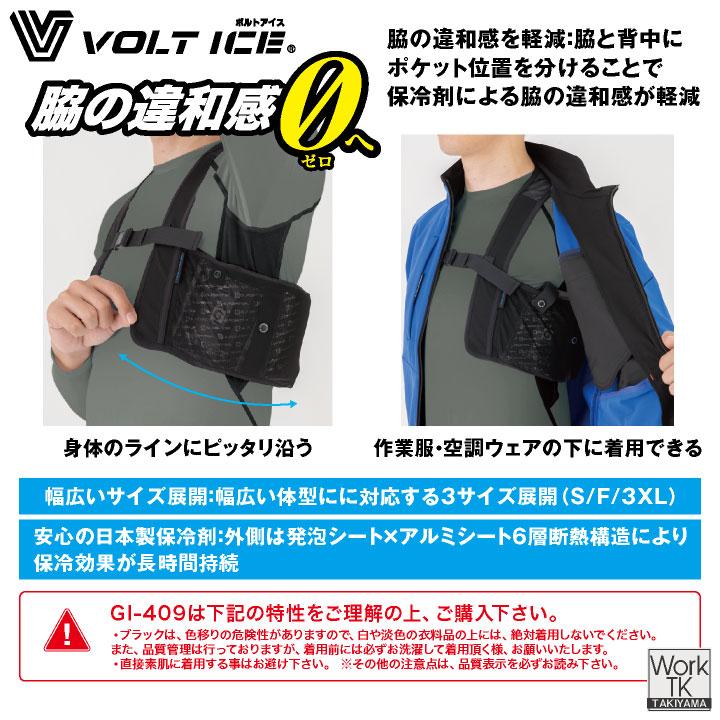 コーコス GLADIATOR アイスベスト アイスパック３個セット 保冷剤 熱中作用対策 暑さ対策 空調ウェア 涼しい 冷たい 冷却 VOLTICE cc-gi409 |  | 02