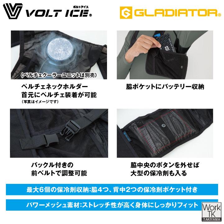 コーコス GLADIATOR アイスベスト アイスパック３個セット 保冷剤 熱中作用対策 暑さ対策 空調ウェア 涼しい 冷たい 冷却 VOLTICE cc-gi409 |  | 03