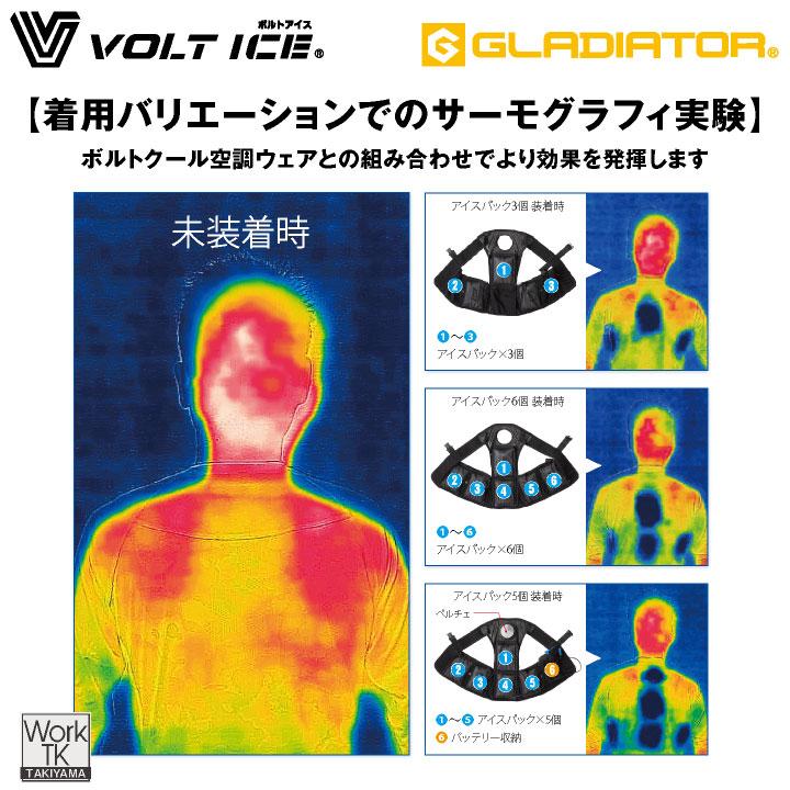 コーコス GLADIATOR アイスベスト アイスパック３個セット 保冷剤 熱中作用対策 暑さ対策 空調ウェア 涼しい 冷たい 冷却 VOLTICE cc-gi409 |  | 04