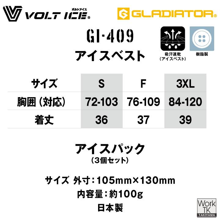 コーコス GLADIATOR アイスベスト アイスパック３個セット 保冷剤 熱中作用対策 暑さ対策 空調ウェア 涼しい 冷たい 冷却 VOLTICE cc-gi409 |  | 08