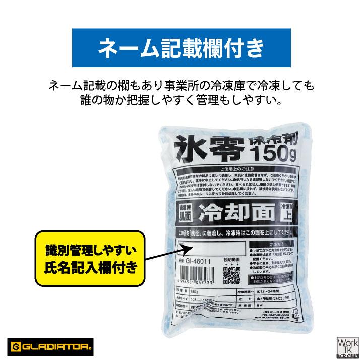 コーコス 氷零 保冷剤 150g アイスベスト用 日本製 長持ち 冷たい 涼しい 春夏 作業服 作業着 暑さ対策 熱中症対策 グラディエーター (即日出荷) cc-gi46011 | COーCOS | 08