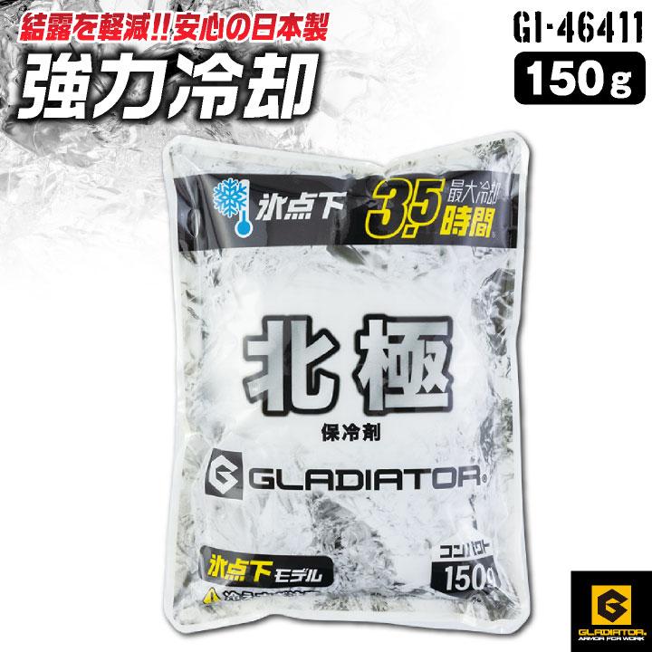 コーコス 北極 保冷剤 150g アイスベスト用 日本製 氷点下 アイスパック 冷たい 涼しい 春夏 作業服 作業着 暑さ対策 熱中症対策 グラディエーター cc-gi46411 | COーCOS