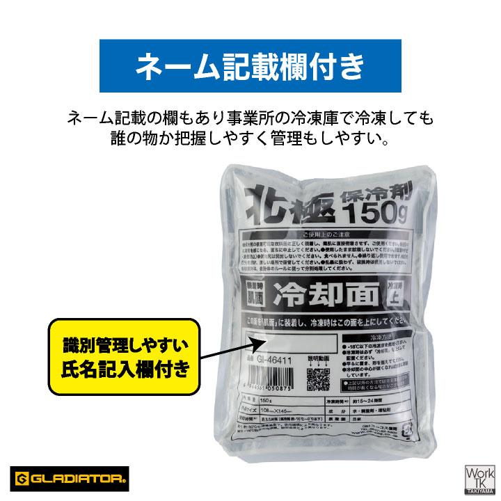 コーコス 北極 保冷剤 150g アイスベスト用 日本製 氷点下 アイスパック 冷たい 涼しい 春夏 作業服 作業着 暑さ対策 熱中症対策 グラディエーター cc-gi46411 | COーCOS | 08