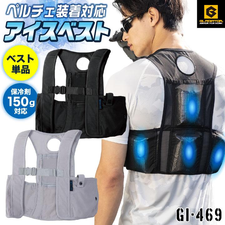 コーコス アイスベスト 服のみ 冷却ベスト メッシュベスト 涼しい 春夏 作業服 作業着 熱中症対策 暑さ対策 メンズ レディース グラディエーター cc-gi469 | COーCOS