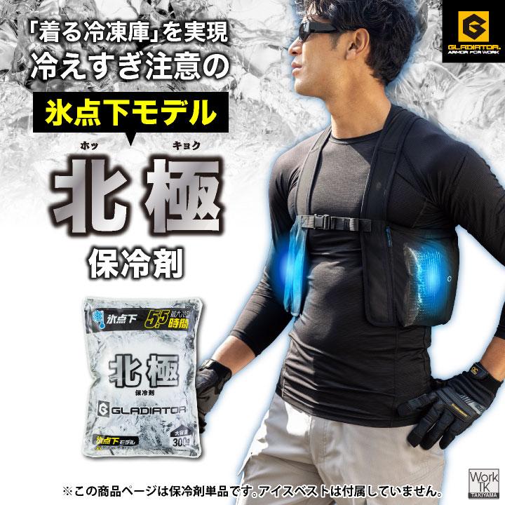 コーコス 北極 保冷剤 300g アイスベスト用 日本製 氷点下 アイスパック 冷たい 涼しい 春夏 作業服 作業着 暑さ対策 熱中症対策 グラディエーター cc-gi47431 | COーCOS | 01