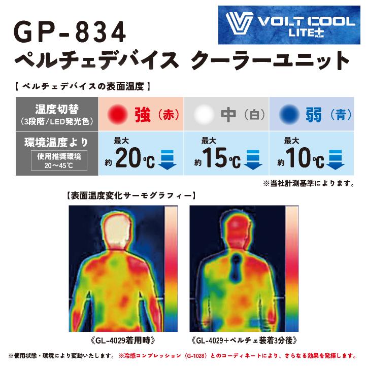 コーコス 冷却 ペルチェデバイス デバイス単体 冷感 接触冷感 涼しい 暑さ対策 VOLTCOOL ボルトクール cc-gp834 |  | 04