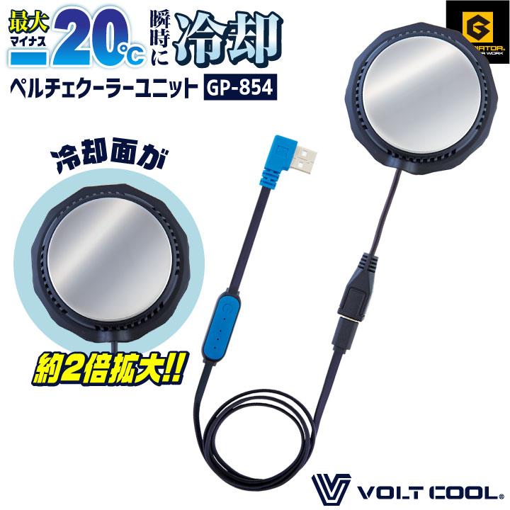 コーコス 空調作業服 ペルチェデバイス 単品 冷却デバイス