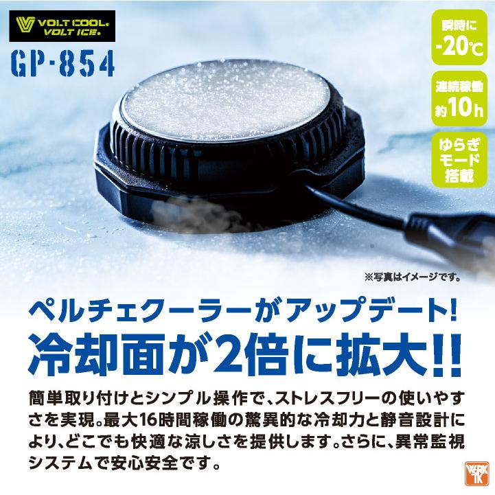 コーコス 空調作業服 ペルチェデバイス 単品 冷却デバイス ペルチェクーラー 涼しい 冷たい 暑さ対策 熱中症対策 ボルトクール グラディエーター cc-gp854 |  | 01