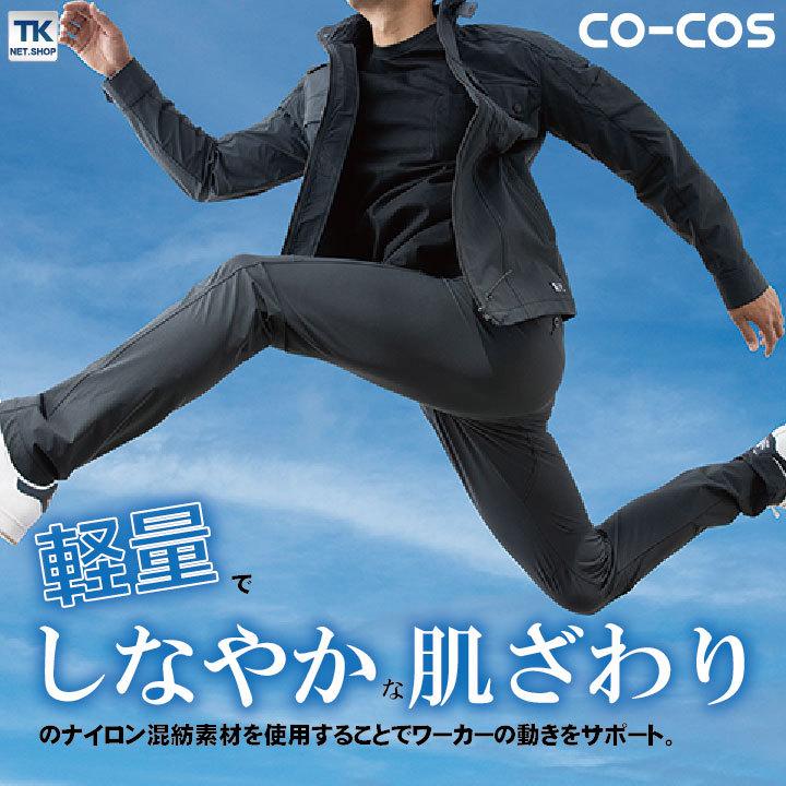 4WAYストレッチジャケット コーコス CO-COS GLADIATOR 長袖 4WAYストレッチジャケット コーコス CO-COS GLADIATOR 長袖