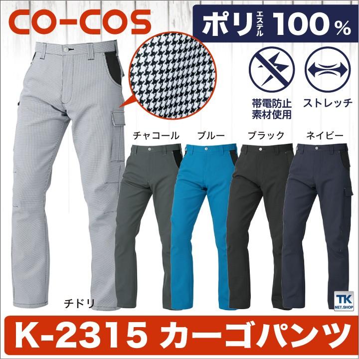 カーゴパンツ 作業ズボン 作業服 作業着 パンツ 春夏 CO-COS カーゴパンツ 作業ズボン 作業服 作業着 パンツ 春夏 CO-COS