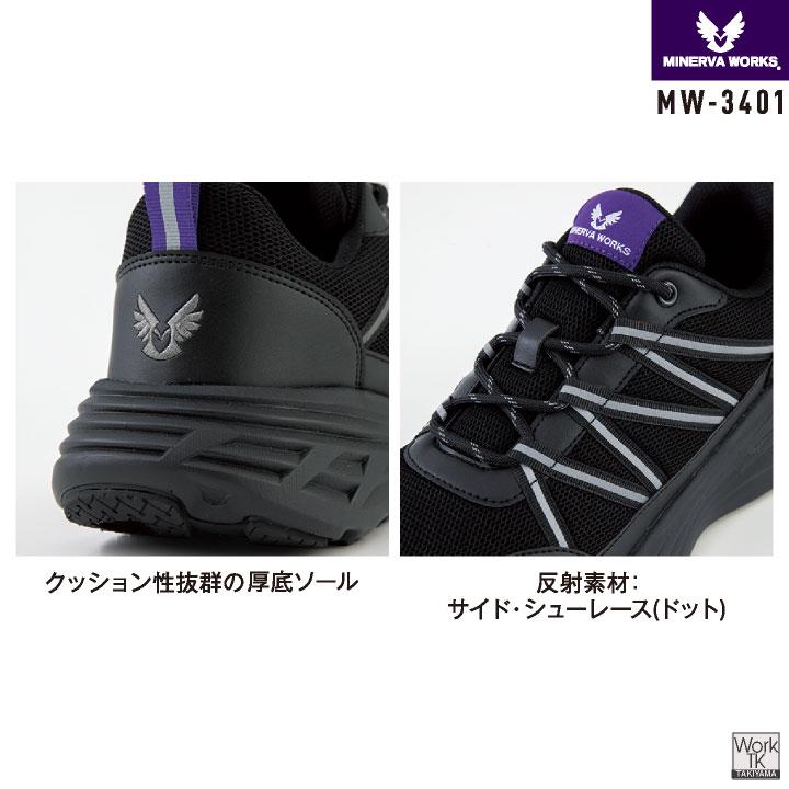 コーコス ミネルヴァワークス 厚底 安全靴 樹脂先芯 ひも式 軽量 ローカット 作業靴 セーフティシューズ セーフティーシューズ スニーカー おしゃれ cc-mw3401 | COーCOS | 02