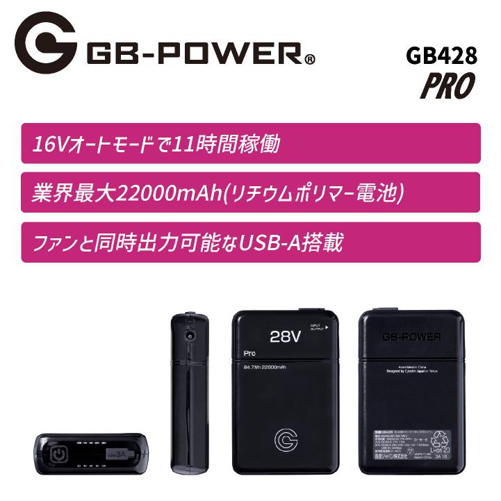 空調服　3点セット　GB-Power 28V リチウムポリマーバッテリー 空調服 3点セット GB-Power 28V リチウムポリマーバッテリー