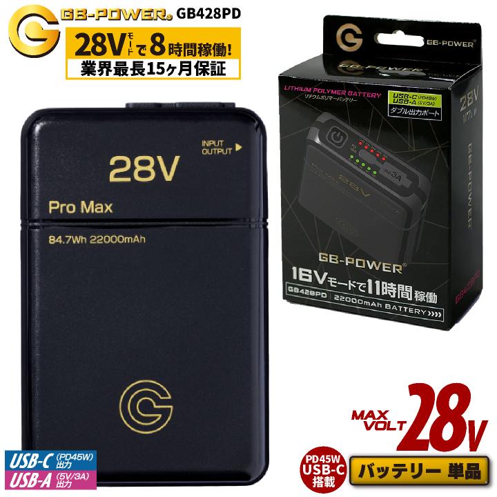 空調作業服 最大28V バッテリーセット 大容量 空調ウェア ファン付き