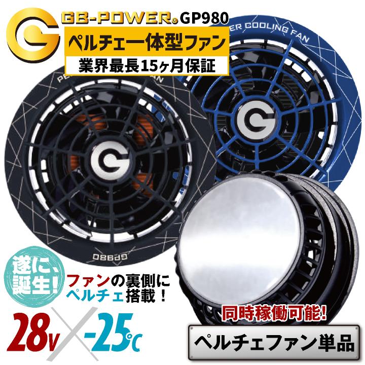 空調作業服 28V対応 ペルチェ ファンセット 冷却ファン 涼しい
