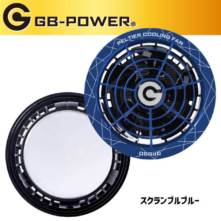 GP980 ペルチェクーリングファン 楽天市場】空調作業服 28V対応 ペルチェ ファンセット 冷却