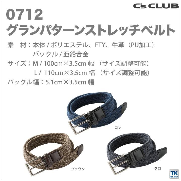 ベルト メンズ グランパターンストレッチベルト C'CLUB chusan cs-0712 | ブランド登録なし | 04
