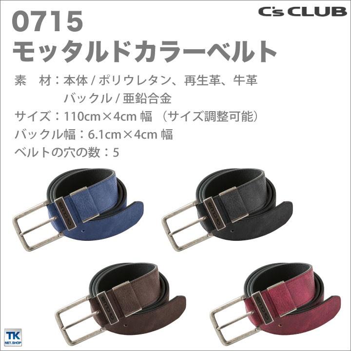 ベルト メンズ モッタルドカラーベルト C'CLUB chusan cs-0715 | ブランド登録なし | 05
