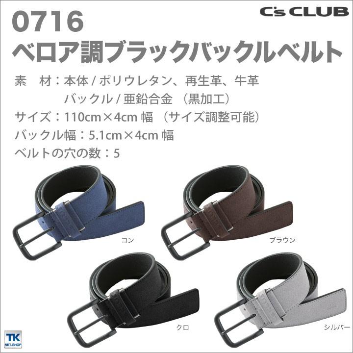 ベルト メンズ ベロア調ブラックバックルベルト C'CLUB chusan cs-0716 | ブランド登録なし | 05