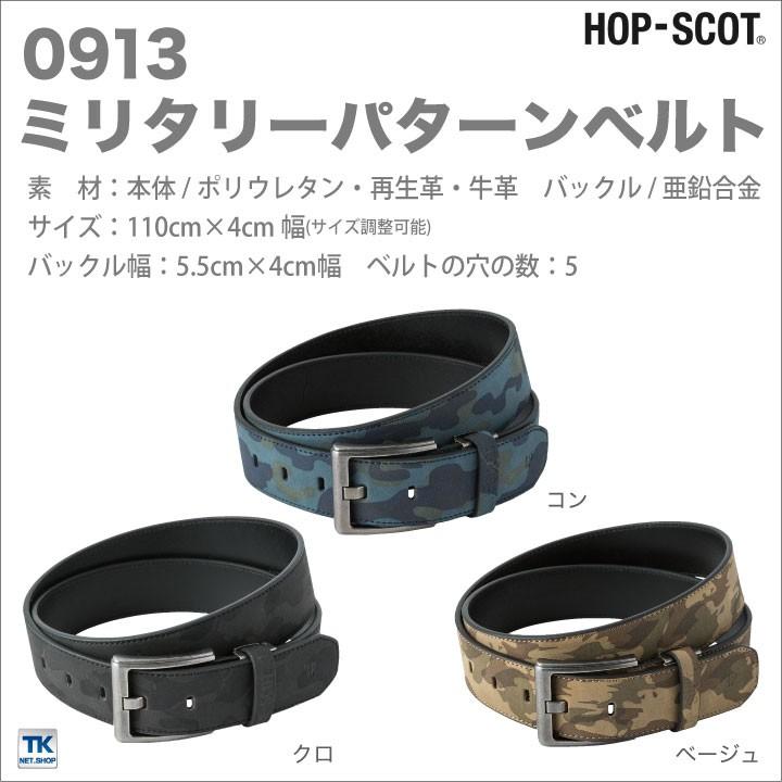 ベルト メンズ ミリタリーパターンベルト HOP-SCOT chusan cs-0913 | ブランド登録なし | 04