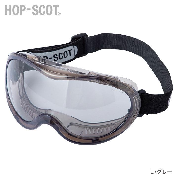 保護ゴーグル ワイドレンズ 保護メガネ UVカット 曇りにくい 工事現場 大工 作業用 HOP-SCOT chusan cs-0958 |  | 05