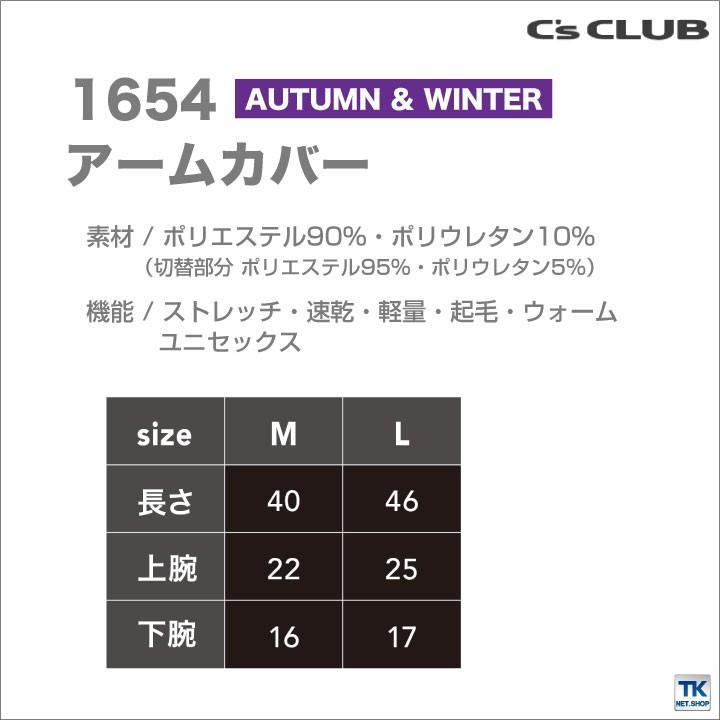 chusan アームカバー 秋冬 防寒着 アームウォーム 作業用 作業着 防寒 保温 ストレッチ 裏起毛 C's CLUB 男女兼用 メンズ レディース 小物 ネコポス cs-1654 | ブランド登録なし | 03