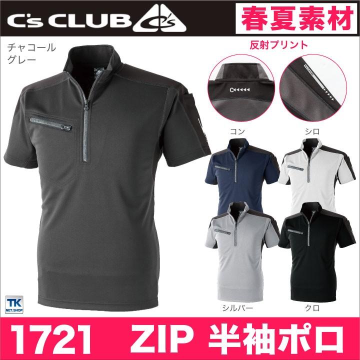 半袖zipポロシャツ 作業服 作業着 作業シャツ リフレクションポロシャツ 胸ポケット付き chusan 半袖ポロシャツ 春夏 cs-1721 | CUC