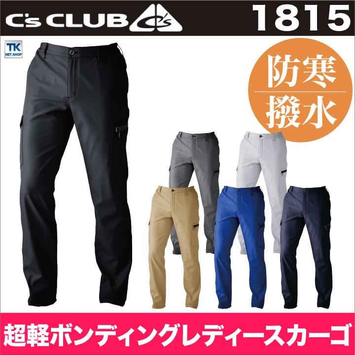 カーゴパンツ 防寒 軽量 防寒パンツ 防寒着 防寒服 ズボン ボトムス ワークパンツ レディース ボンディング 撥水 保温 起毛 制電 脇ゴム C S Club Cs 1815 作業服 空調服 医療白衣のworktk 通販 Paypayモール