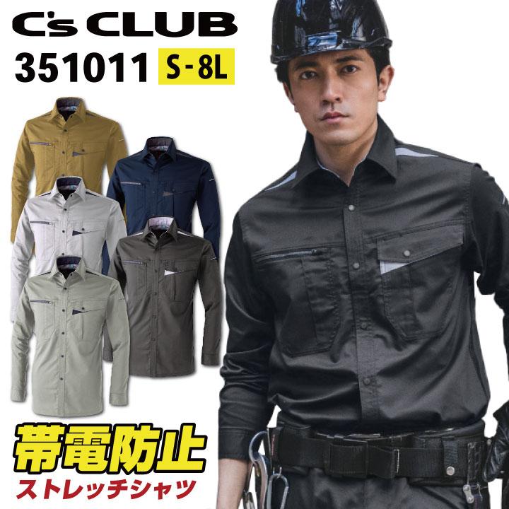 CUC 長袖 シャツ 薄手 ストレッチ 春夏 秋冬 帯電防止 作業服 作業着 工場 制服 ユニフォーム メンズ レディース 大きいサイズ chusan cs-351011 | 
