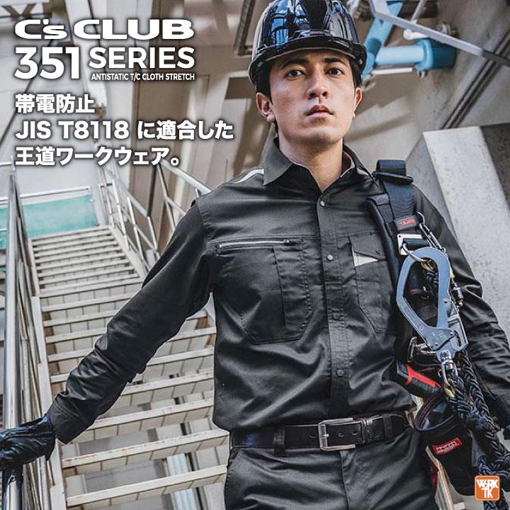 CUC 長袖 シャツ 薄手 ストレッチ 春夏 秋冬 帯電防止 作業服 作業着 工場 制服 ユニフォーム メンズ レディース 大きいサイズ chusan cs-351011-b |  | 01