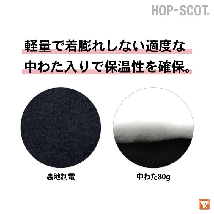 防寒 ベスト 作業着 防寒着 インナーベスト ダウンベスト 軽量 薄手 中綿 制電 アウトドア レジャー レディース ホップスコット CUC chusan 秋冬 cs-700002 |  | 02