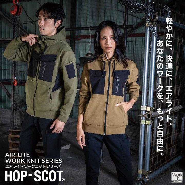 HOP-SCOP ダンボールニット フルジップ パーカー ストレッチ 長袖 ジャンパー ジャケット 秋冬 作業着 作業服 メンズ レディース CUC (即日出荷) cs-700109 |  | 01
