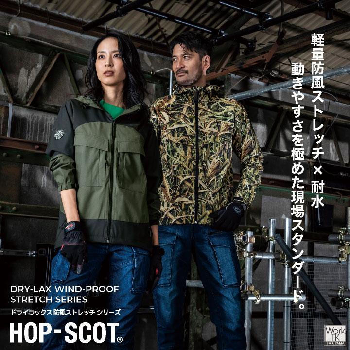 HOP-SCOP ウインドブレーカー 防風 ストレッチ マウンテンパーカー 長袖 ジャンパー ジャケット 秋冬 作業着 作業服 おしゃれ メンズ レディース CUC cs-710009 |  | 01