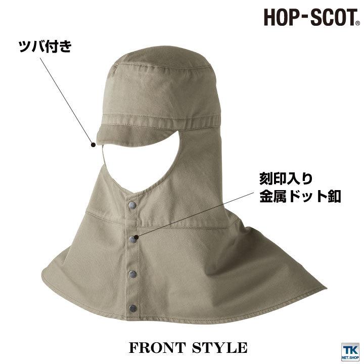 溶接帽子ロング 帽子 作業服 作業着 HOP-SCOT chusan ツバ付き 肩まで覆う 男女兼用 カラーバリエーション 綿100％ 丈夫 cs-770006 |  | 03