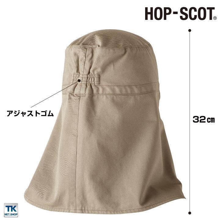 溶接帽子ショート丈 ツバなし 帽子 HOP-SCOT chusan ワークウェア カラーバリエーション 綿100％ 首まで覆う メンズ レディース 吸水性 耐熱性 cs-770011 |  | 04