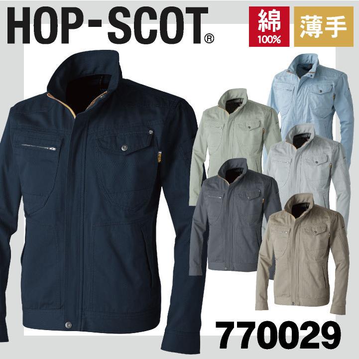 綿100％ 長袖ブルゾン ブルゾン HOP-SCOT chusan 作業服 ワークウェア ポケット メンズ レディース 吸水性 耐熱性 春夏 ...