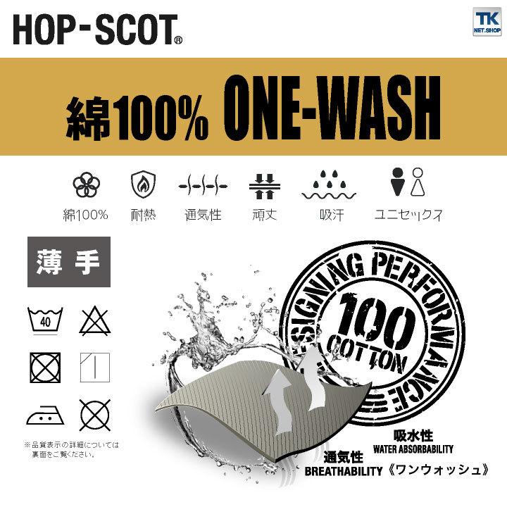 綿100％ 長袖ブルゾン ブルゾン HOP-SCOT chusan 作業服 ワークウェア ポケット メンズ レディース 吸水性 耐熱性 春夏 ...