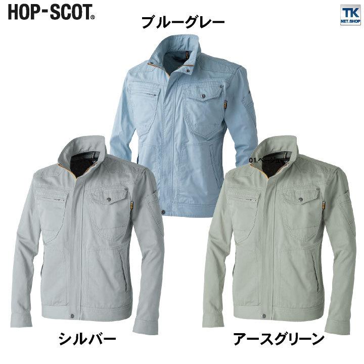 綿100％ 長袖ブルゾン ブルゾン HOP-SCOT chusan 作業服 ワークウェア ポケット メンズ レディース 吸水性 耐熱性 春夏 ...