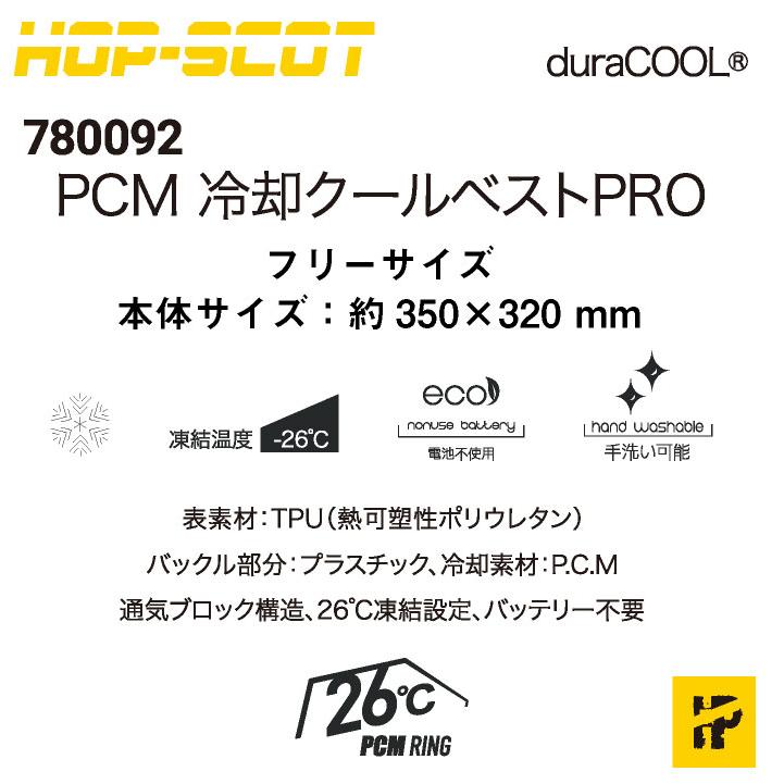 CUC HOPSCOT 冷却ベスト PCM アイスベスト アイスマン クールベスト 熱中症対策 猛暑対策 節電 涼しい 保冷剤 スポーツ ゴルフ フェス (即日出荷) cs-780092 |  | 05