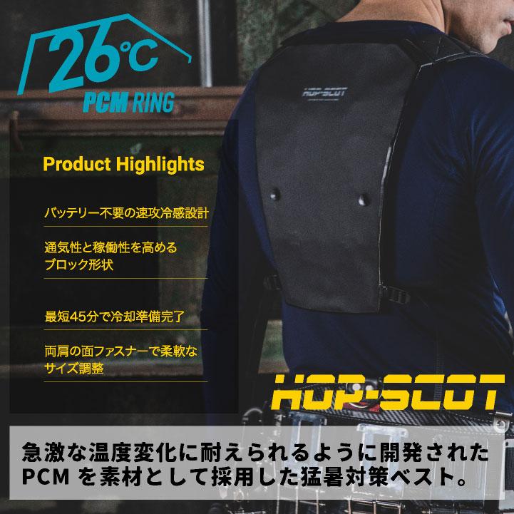 CUC HOPSCOT 冷却ベスト PCM アイスベスト アイスマン クールベスト 熱中症対策 猛暑対策 節電 涼しい 保冷剤 スポーツ ゴルフ フェス (即日出荷) cs-780092 |  | 07