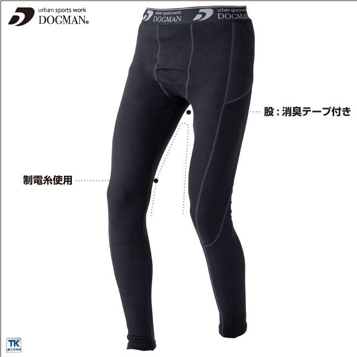 両面起毛フリース インナーパンツ 作業服 作業着 DOGMAN chusan 動きやすい 暖かい 消臭効果 制電 ストレッチ 秋冬 ネコポス cs-800005 |  | 02