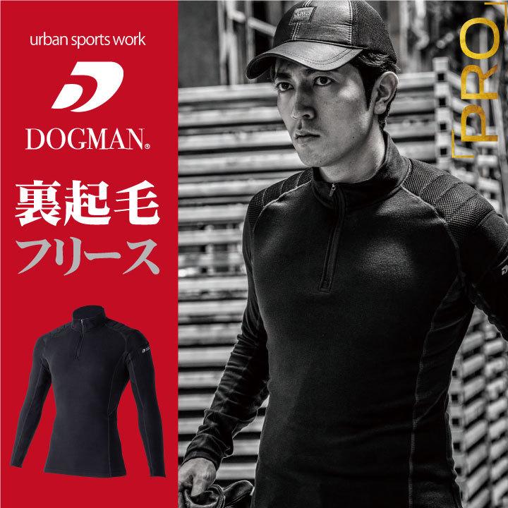 長袖ハーフジップ パッド付き 裏起毛 フリース 作業服 作業着 DOGMAN chusan 動きやすい 暖かい 消臭効果 制電 ストレッチ ネコポス 秋冬 cs-800011 | 