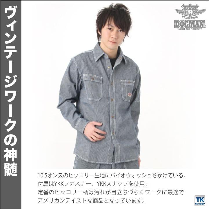 DOGMAN 長袖シャツ 作業服 作業着 作業シャツ カジュアルユニフォーム クラシカルヒッコリーシャツ chusan 春夏 秋冬 cs-8111 | ブランド登録なし | 01
