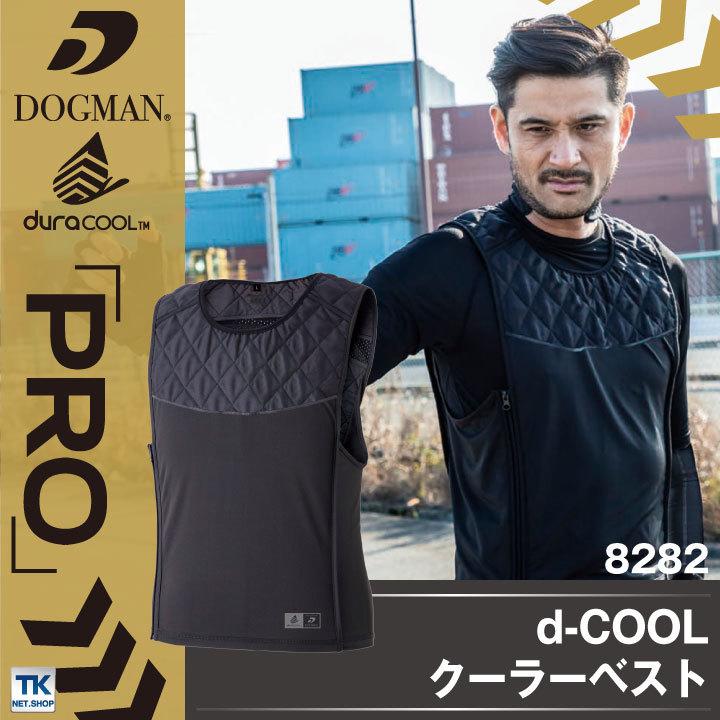 d-cool クーラーベスト DOGMAN 作業服 ワークウェア 涼しい 冷却効果 シンプル かっこいい chusan ベスト 春夏 cs-8282
