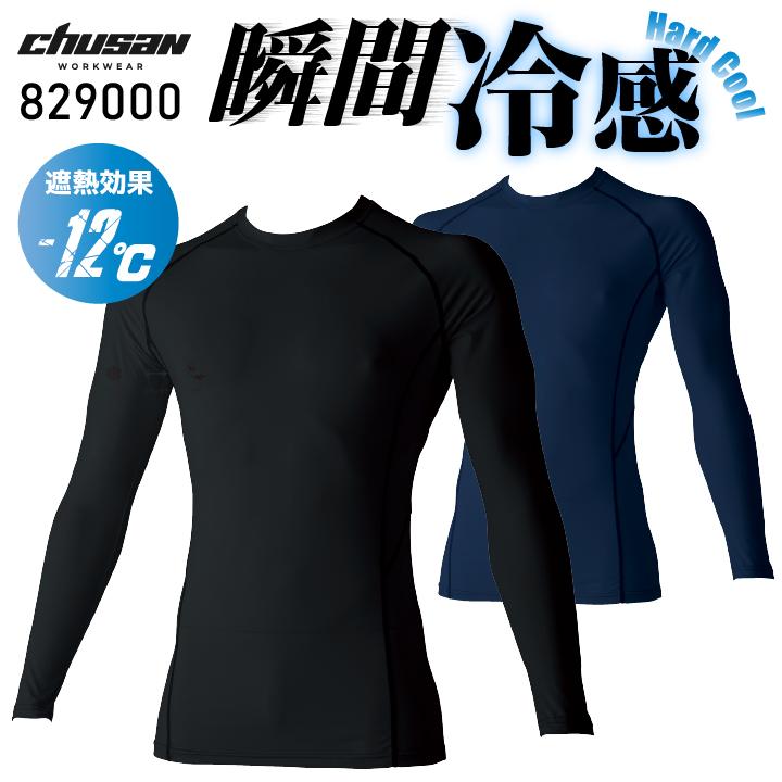 CHUSAN 長袖コンプレッション 春夏 秋冬 インナー メンズ レディース 遮熱 防虫 UVカット 消臭 接触冷感 ストレッチ 作業着 作業服 おしゃれ CUC cs-829000 | ブランド登録なし