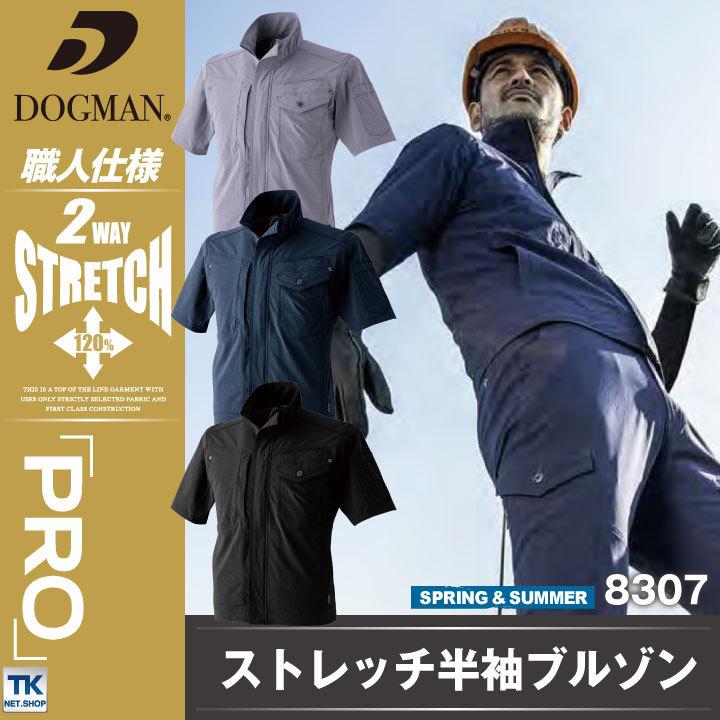 コーデュラ 半袖ブルゾン DOGMAN chusan 作業服 ワークウェア ストレッチ CORDURAファブリック カジュアル おしゃれ 春夏 ブルゾン cs-8307 | CUC