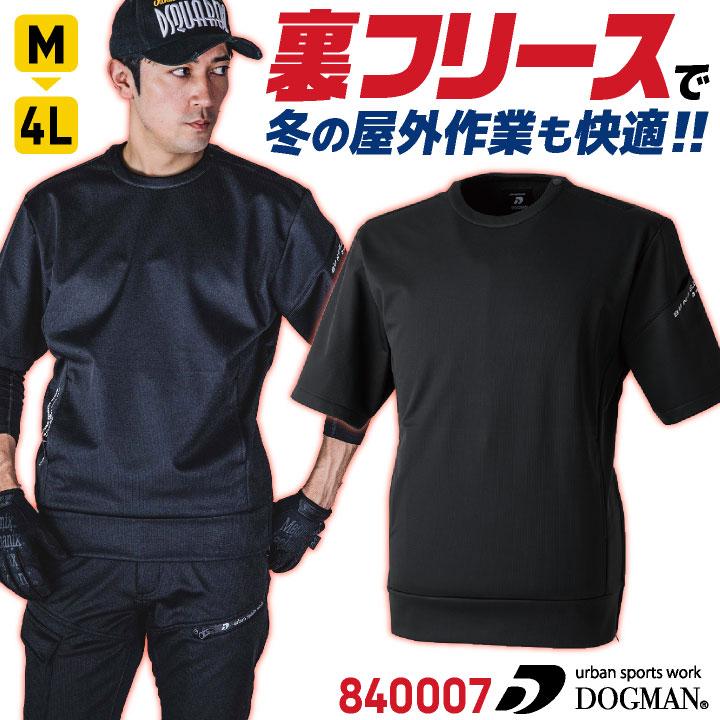 防寒 プルオーバー 裏フリース 暖かい ストレッチ カットソー Tシャツ 半袖 秋冬 防寒着 作業服 作業着 カジュアル メンズ レディース 中国産業 CUC cs-840007 | 