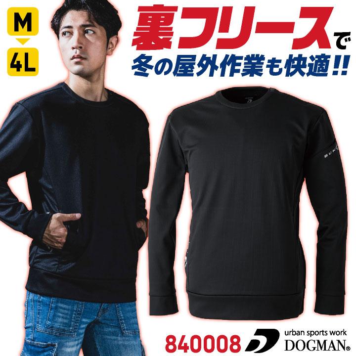 防寒 プルオーバー 裏フリース 暖かい ストレッチ カットソー Tシャツ 長袖 秋冬 防寒着 作業服 作業着 カジュアル アウトドア 中国産業 CUC cs-840008 | 
