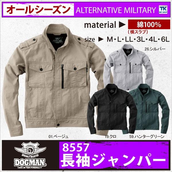 作業ジャンパー DOGMAN 作業服 作業着 ブルゾン ミリタリーテイスト chusan 春夏 秋冬 長袖 cs-8557 爆買 | ブランド登録なし