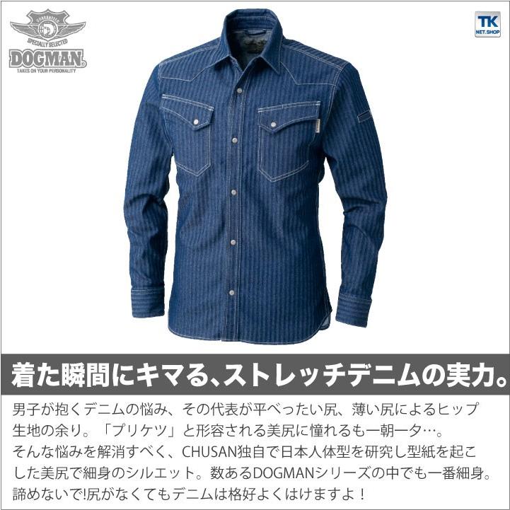 長袖シャツ 作業シャツ 春夏 DOGMAN 作業服 作業着 ストレッチデニムシャツ chusan cs-8651 | CUC | 01