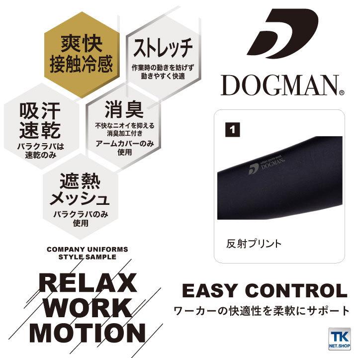 アームカバー 春夏 インナー DOGMAN ストレッチ 吸汗速乾 接触冷感 消臭加工 作業服 現場服 ワークウェア chusan インナーシャツ ネコポス cs-8694 |  | 02